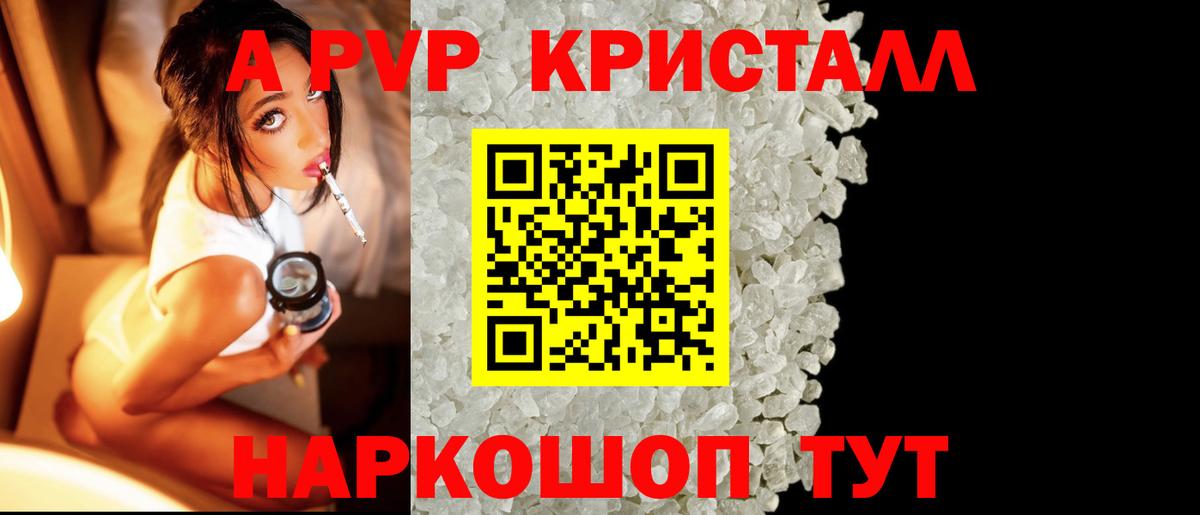 Альфа ПВП Crystall  Вход с VPN  Alpha PVP VHQ  Узловая 