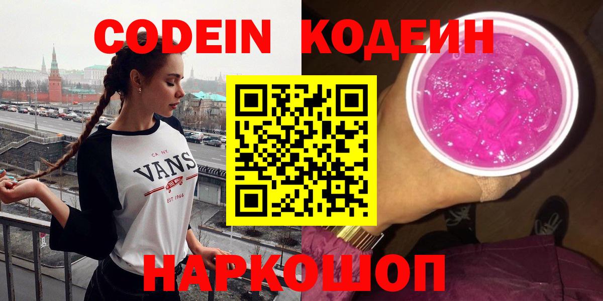 Codein Purple Drank Узловая