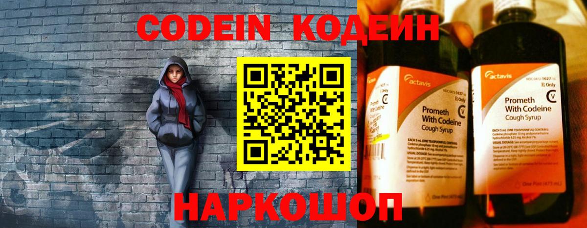 Codein напиток Lean (лин)  Codein напиток Lean (лин)  Узловая  Вход с VPN 