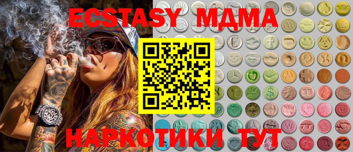 ЭКСТАЗИ 280 MDMA  Ecstasy  Вход с VPN  Узловая  Экстази 280 MDMA 