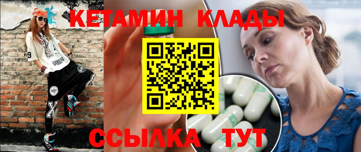 КЕТАМИН VHQ  Кетамин VHQ  Вход с VPN  Узловая 