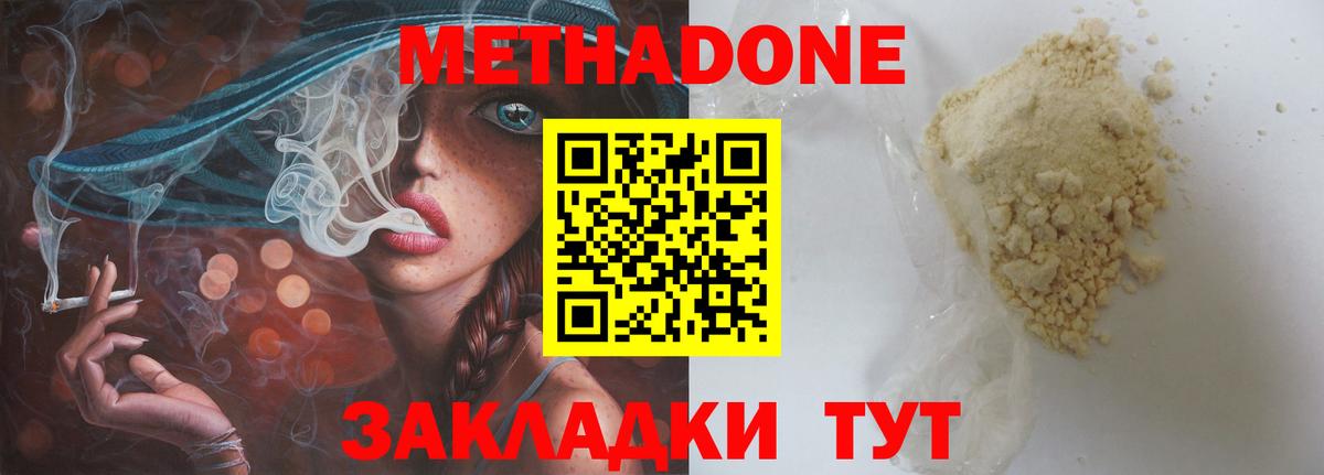 Узловая  Метадон кристалл  Вход с VPN  МЕТАДОН methadone 