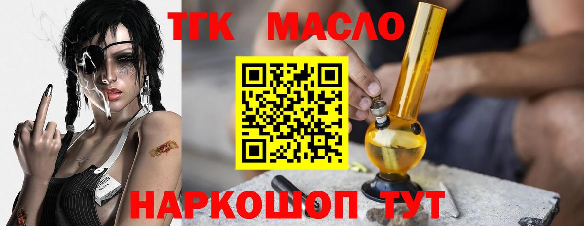 закладки  ТГК THC oil  Вход с VPN  Узловая 